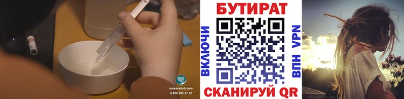 купить наркотик  кракен как войти  Бутират BDO 33%  Черкесск 