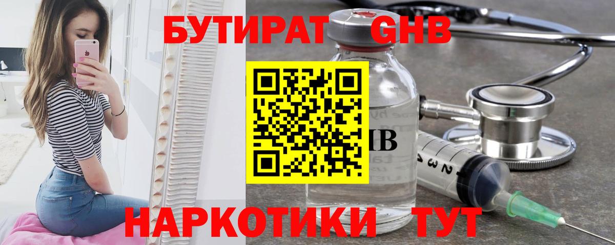 Бутират жидкий экстази  БУТИРАТ  Черкесск  Вход с VPN 