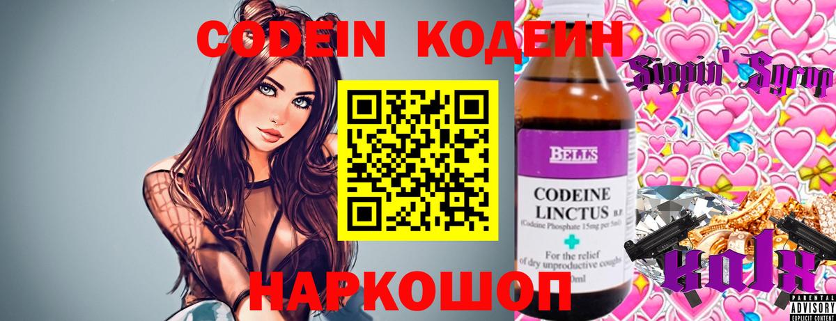 Черкесск  Codein напиток Lean (лин)  наркота  Вход с VPN 