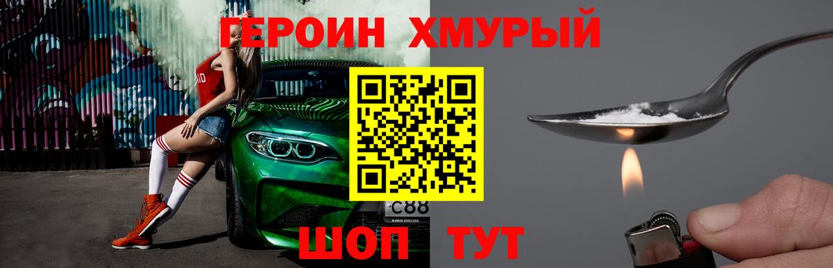 Героин хмурый Черкесск