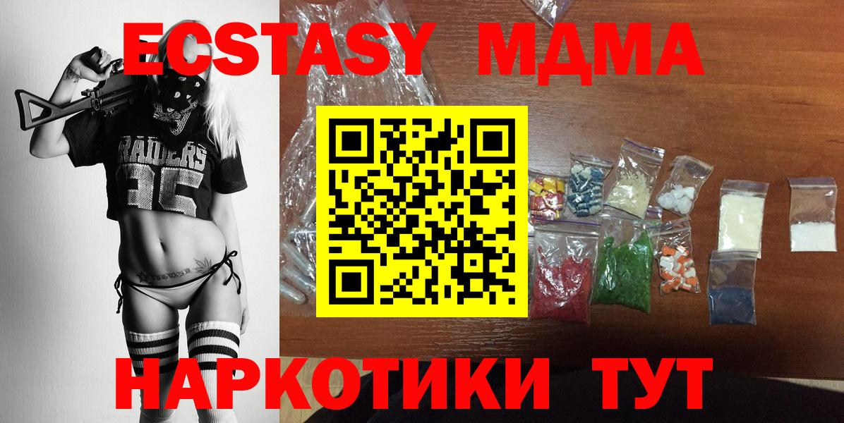 MDMA кристаллы Черкесск
