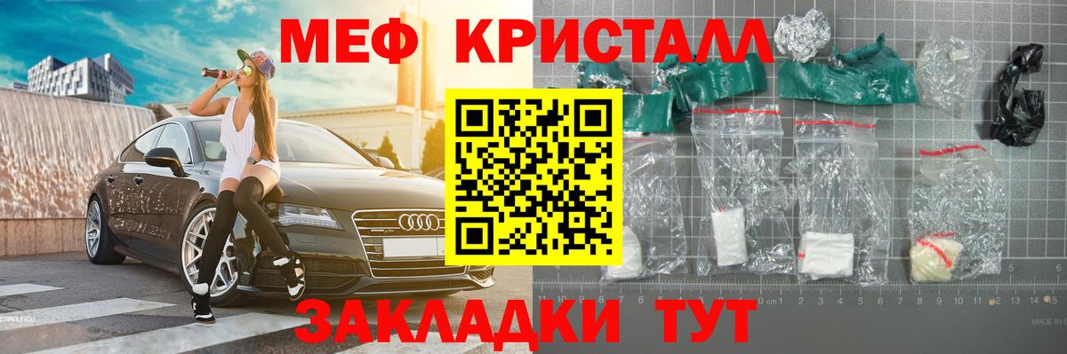Черкесск  МЕФ VHQ  Вход с VPN  МЕФ  МЕФ кристаллы  МЯУ-МЯУ 
