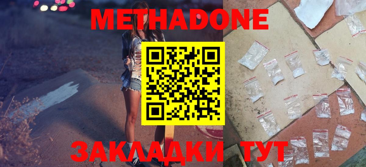 Метадон VHQ  МЕТАДОН methadone  KRAKEN ONION  Черкесск  Вход с VPN 