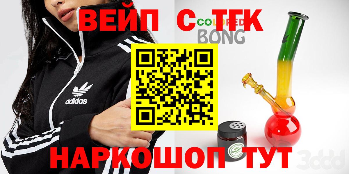 ТГК вейп Черкесск